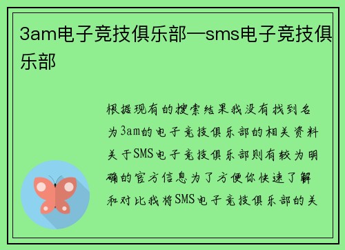 3am电子竞技俱乐部—sms电子竞技俱乐部