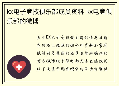 kx电子竞技俱乐部成员资料 kx电竞俱乐部的微博