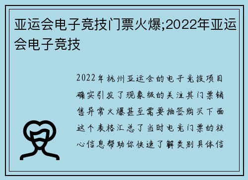 亚运会电子竞技门票火爆;2022年亚运会电子竞技