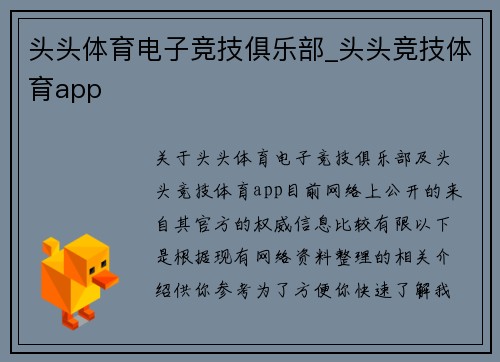 头头体育电子竞技俱乐部_头头竞技体育app
