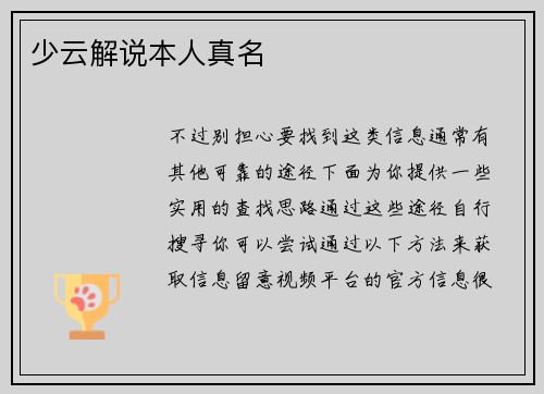 少云解说本人真名